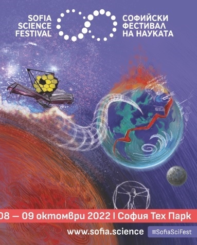Фестивал на науката започва в София