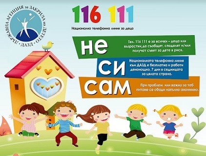 28 400 обажданията на деца на горещата телефонна линия