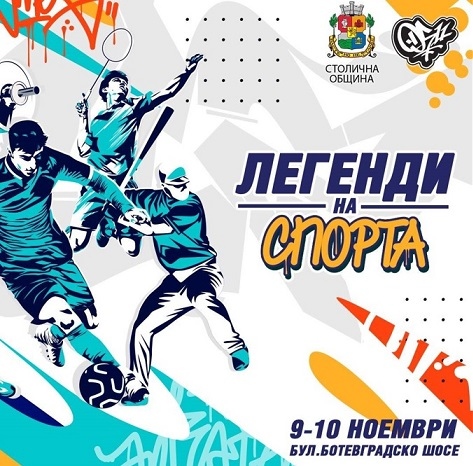 Фестивал на графитите в София