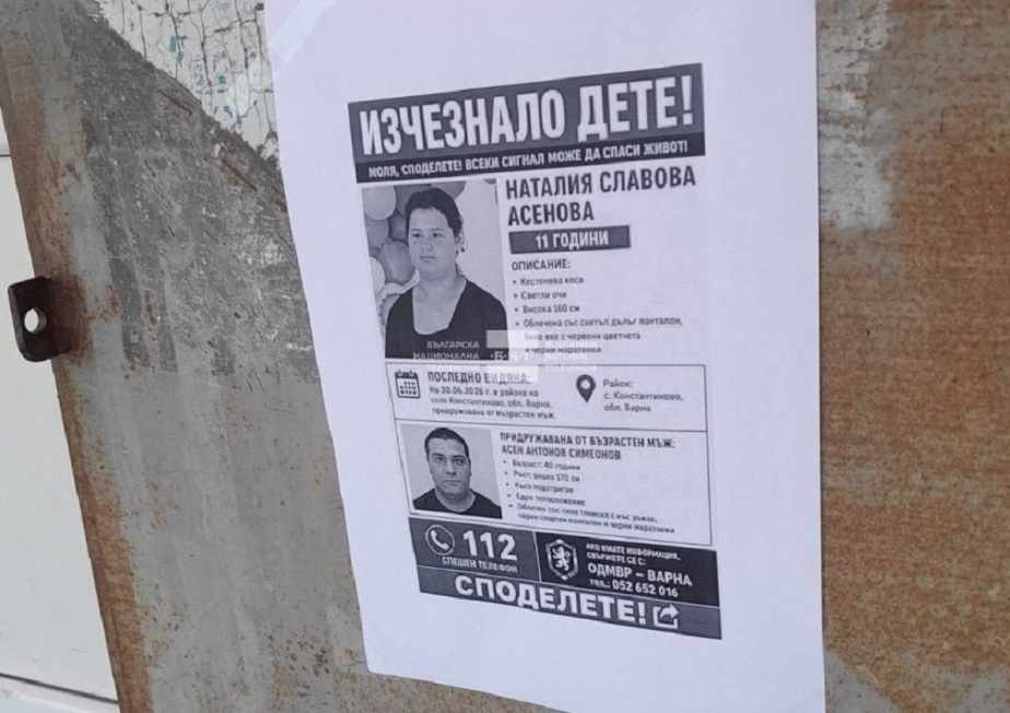 Доброволци преследвали похитителя на Наталия, тя не била с него (ОБНОВЕНА)